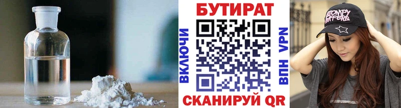 Бутират 99%  купить наркотики сайты  Кубинка 